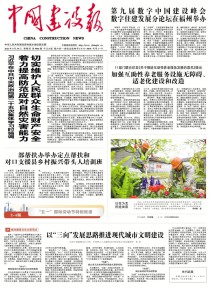 中国建设报